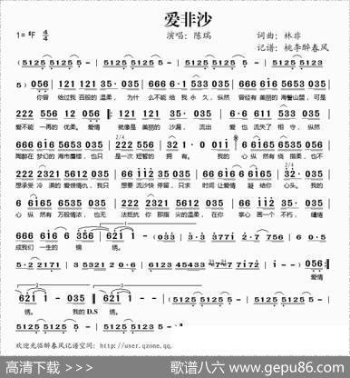 爱非沙 - 林非|林非