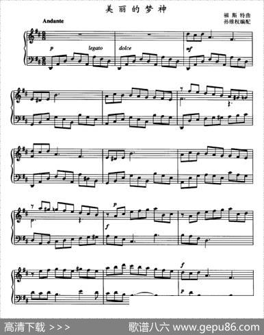美丽的梦神|福斯特曲、孙维权编配