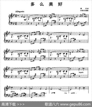 多么美好|佩狄曲、孙维权编配