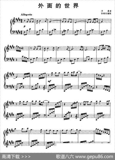 外面的世界|齐秦曲、孙维权编配