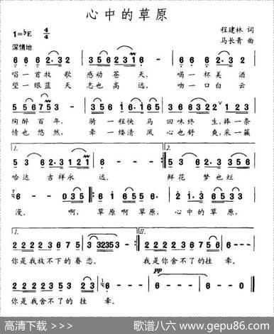 心中的草原（程建林词马长青曲） - 程建林|马长青