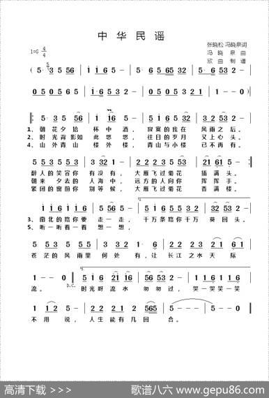 中华民谣 - 张晓松、冯晓泉|冯晓泉