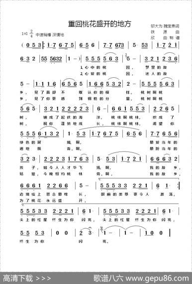 重回桃花盛开的地方（邬大为、魏宝贵词铁源曲） - 邬大为、魏宝贵|铁源