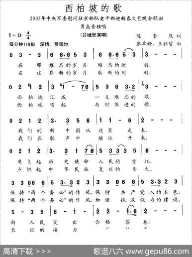 西柏坡的歌 - 陈奎及|张卓娅等