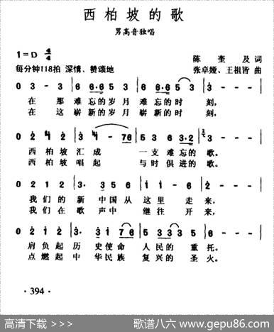 西柏坡的歌 - 陈奎及|张卓娅等