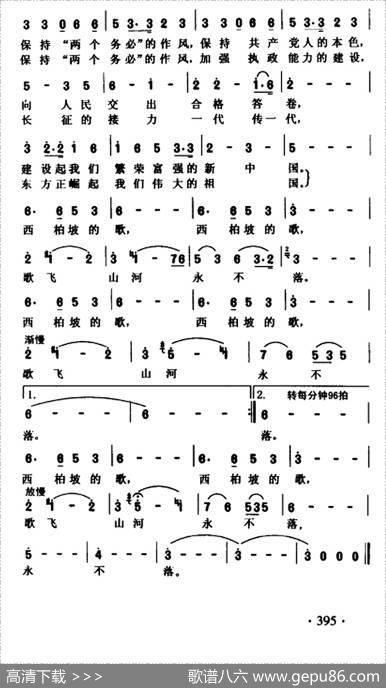 西柏坡的歌 - 陈奎及|张卓娅等