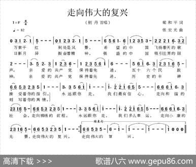 走向伟大的复兴 - 梁和平|张宏光