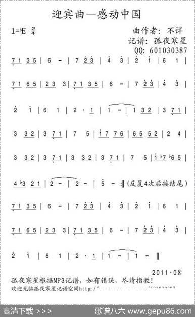 迎宾曲感动中国
