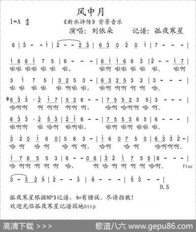 风中月（哼唱）