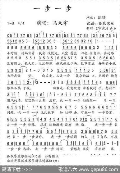 一步一步 - 耿珞|耿珞