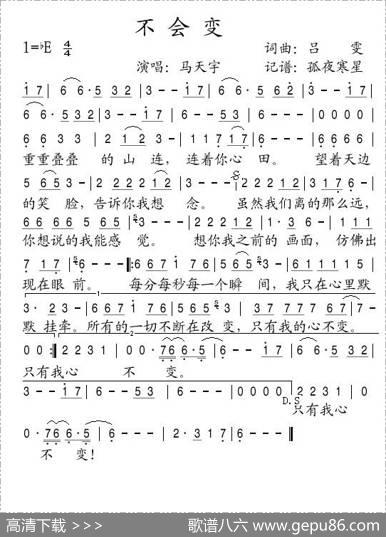 不会变 - 吕雯|吕雯