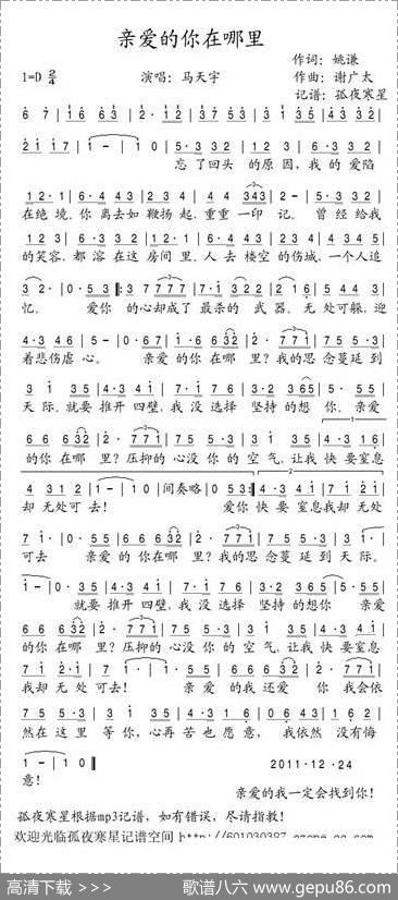 亲爱的你在哪里？（姚谦词谢广太曲） - 姚谦|谢广太