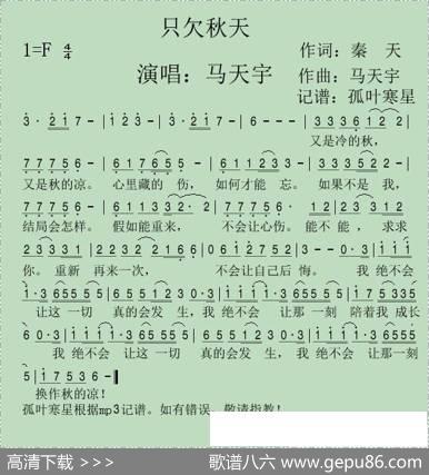 只欠秋天 - 马天宇|秦天