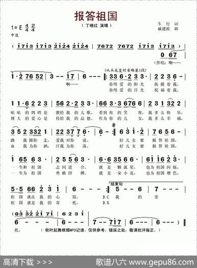 报答祖国（车行词戚建波曲） - 车行|戚建波