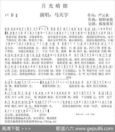 月光晴朗（严云农词欧阳业俊曲） - 严云农|欧阳业俊