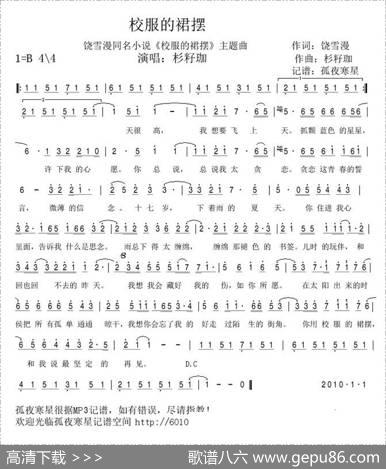 校服的裙摆（饶雪漫同名小说《校服的裙摆》主题曲） - 饶雪漫|杉籽珈