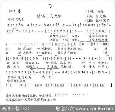 飞（马英词肖光伟曲） - 马英|肖光伟