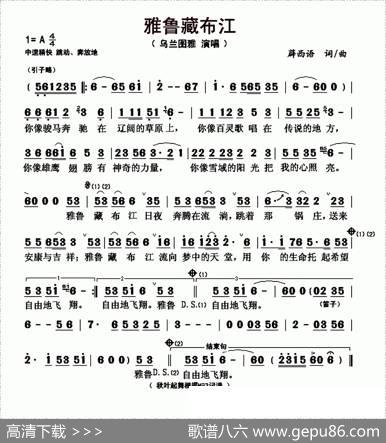 雅鲁藏布江（薜西语词曲） - 薜西语|薜西语