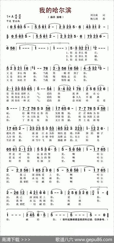 我的哈尔滨（刘文成词杨人翊曲） - 刘文成|杨人翊