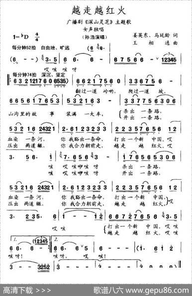 越走越红火（广播剧《深山灵芝》主题歌） - 姜英东|王相通