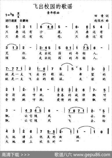 飞出校园的歌谣 - 田青|赵俊永