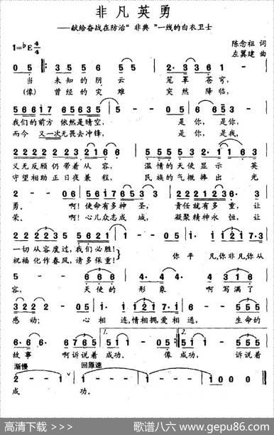 非凡英勇（献给奋战在防治“非典”一线的白衣卫士） - 陈念祖|左翼念