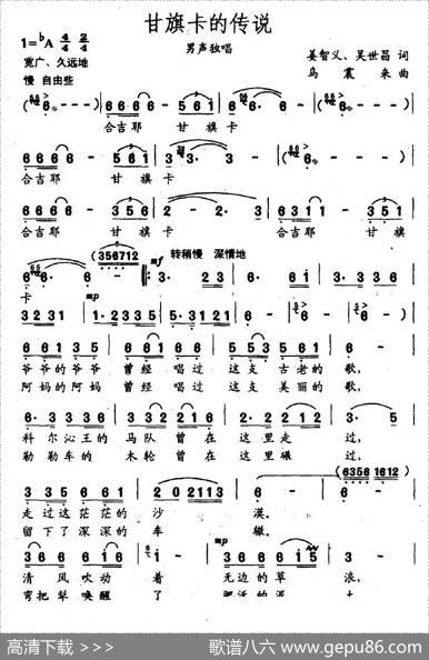 甘旗卡的传说 - 姜智义、吴世昌|乌震来