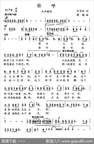 称呼（牟学农词蔚鸫曲） - 牟学农|蔚鸫