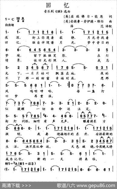 回忆（音乐剧《猫》选曲）