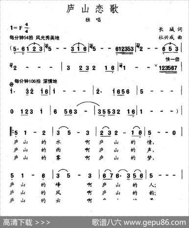 庐山恋歌（长城词杜兴成曲） - 长城|杜兴成