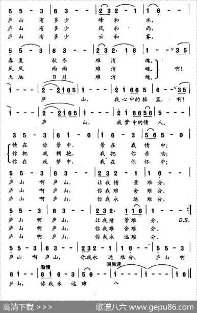 庐山恋歌（长城词杜兴成曲） - 长城|杜兴成