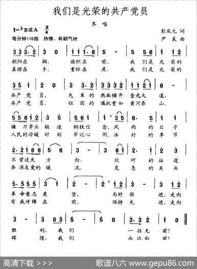 我们是光荣的共产党员 - 彭庆元|尹良