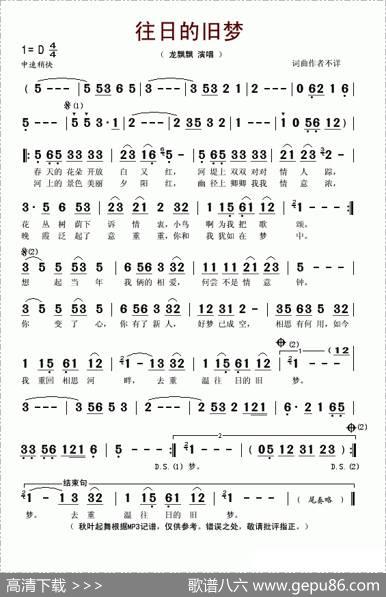往日的旧梦