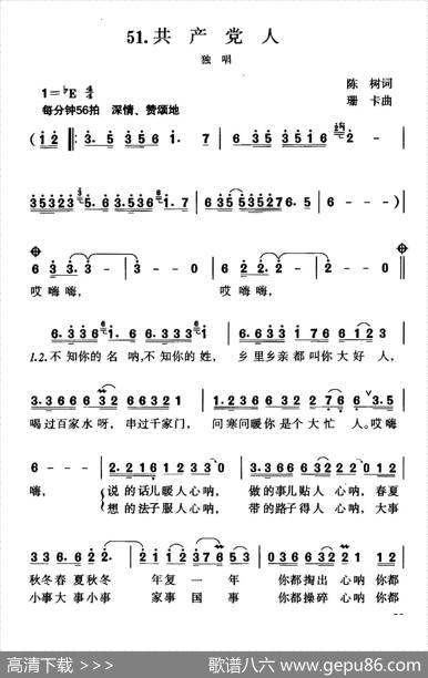 共产党人（陈树词珊卡曲） - 陈树|珊卡