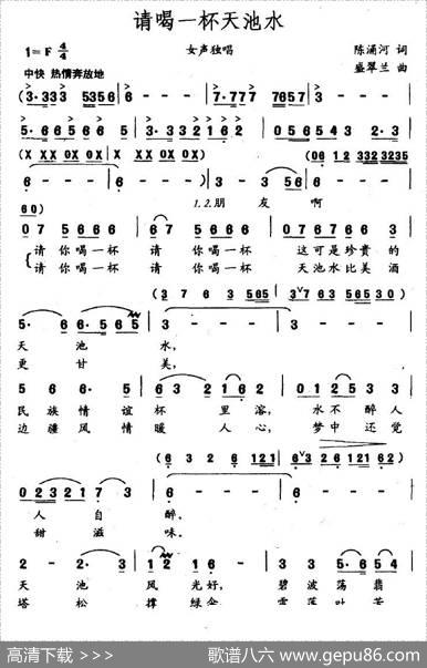 请喝一杯天池水（陈涌河词盛翠兰曲） - 陈涌河|盛翠兰