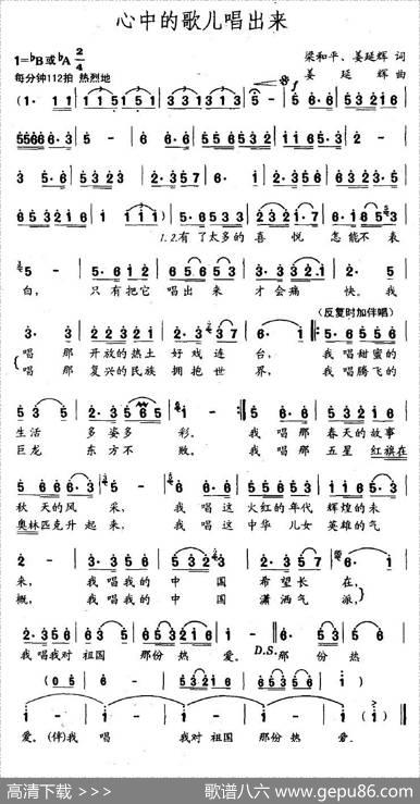 心中的歌儿唱出来（梁和平、姜延辉词姜延辉曲） - 梁和平、姜延辉|姜延辉