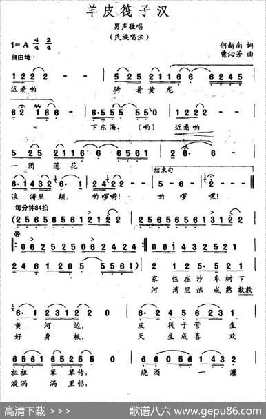 羊皮筏子汉（何新南词曹沁芳曲） - 何新南|曹沁芳