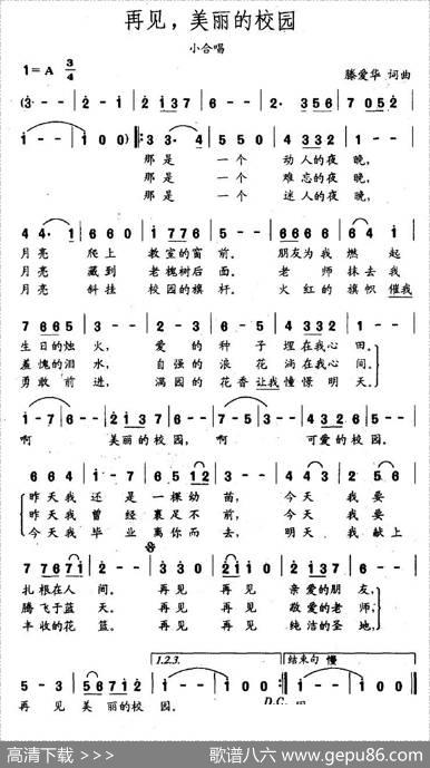 再见，美丽的校园 - 滕爱华|滕爱华