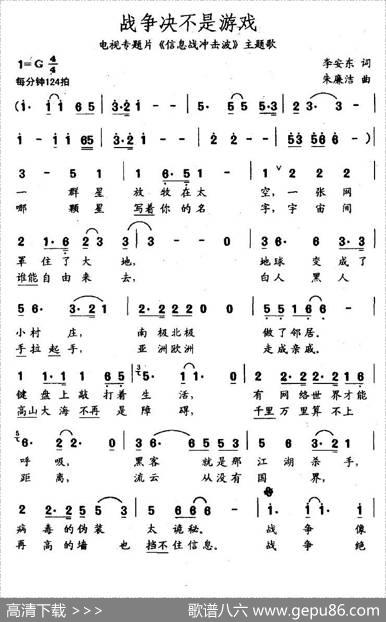 战争决不是游戏（专题片《信息战冲击波》主题歌） - 李安东|朱廉洁