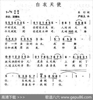 白衣天使（车行词尹铁良曲） - 车行|尹铁良