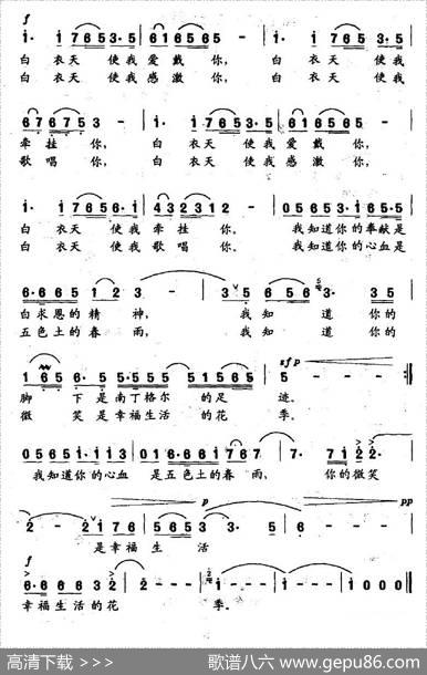 白衣天使（车行词尹铁良曲） - 车行|尹铁良