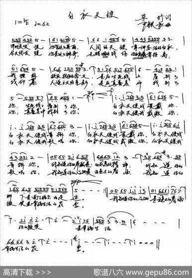 白衣天使（车行词尹铁良曲） - 车行|尹铁良