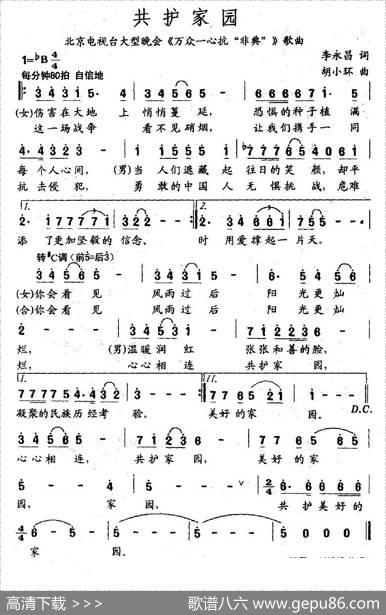 共护家园 - 李永昌|胡小环