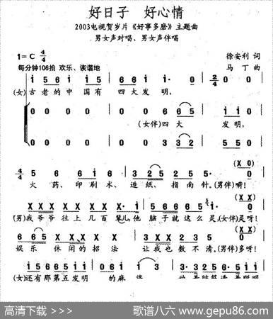 好日子好心情（电视贺岁片《好事多磨》主题曲） - 徐安利|马丁