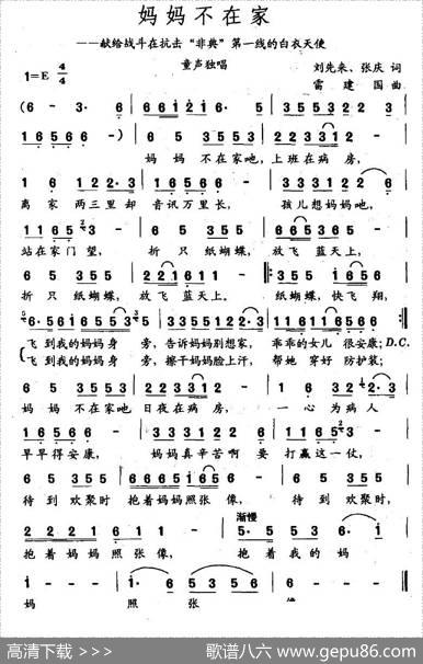 妈妈不在家 - 刘先来、张庆|雷建国