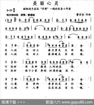 美丽心灵（董京安词董京安曲） - 董京安|董京安