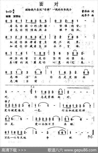 面对（曹泽林词赵季平曲） - 曹泽林|赵季平