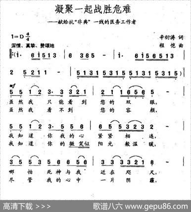 凝聚一起战胜危难 - 辛衍涛|程恺
