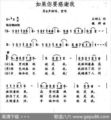 如果你要感谢我 - 石顺义|魏群