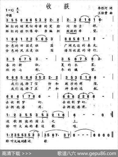 收获（李彤河词王佑贵曲） - 李彤河|王佑贵